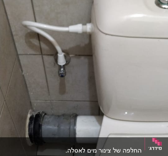 אסלה עם צינור מים ושסתום חיבור